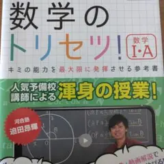 数学のトリセツ! 高校 数学 数1 数A 参考書 問題集 解説 大学受験