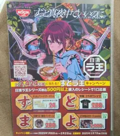 【当選品】　ずとラ王キャンペーン　ずっと真夜中でいいのに。特製コラボTシャツ ずっと真夜中でいいのに｡(ｽﾀｯﾌ) on X: 