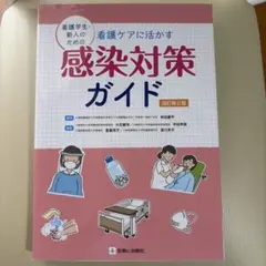 2026年最新】感染管理・感染症看護テキストの人気アイテム - メルカリ