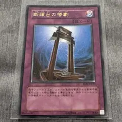遊戯王 断頭台の惨劇 レリーフ - メルカリ