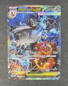 【センタリング良好】メガリザードンXex SAR 110/080