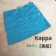 【美品】Kappa ゴルフスカート ターコイズのサムネイル