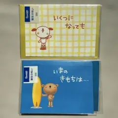 【激レア】サンリオ レトロ 誕生日カード 2点 おきがるふれんず 飛び出す 廃盤