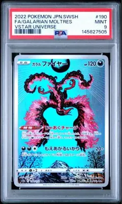 PSA10ガラルファイヤー AR S12a VSTARユニバース 190/172 PSA10】ガラルファイヤー AR S12a VSTARユニバース ポケカ - メルカリ