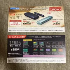 【ローソン限定】IQOS イルマ i 割引券 2,500円オフ　たばこ引換券