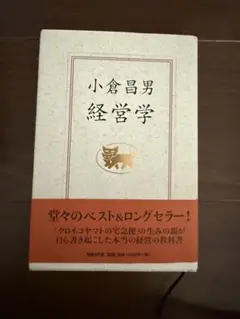 小倉昌男 経営学