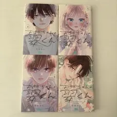 お姉ちゃんの翠くん 4.5.6.7巻セット