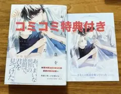 BLコミック おまえの吐息を奪っていった 早寝 電灯