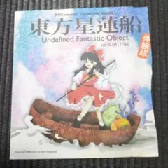 2026年最新】体験版 東方の人気アイテム - メルカリ