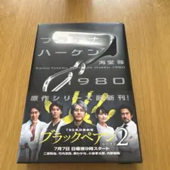 2025年最新】プラチナハーケン1980の人気アイテム - メルカリ