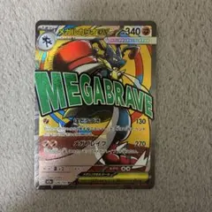 メガルカリオex MA 228/193 MEGA ハイクラスパック MEGAド…