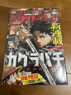 週刊少年ジャンプ 2023年42号 カグラバチ新連載 2024年41号魔男のイチ