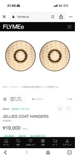 kartell コートハンガー　Mサイズ　アンバーのサムネイル