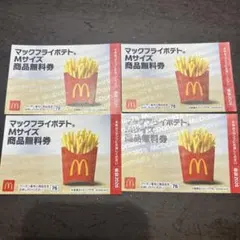 マクドナルド 商品 無料 引換券 セット
