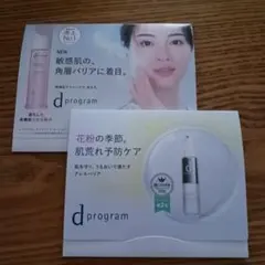 dプログラム サンプルセットのサムネイル