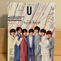 DUET 2021年12月号