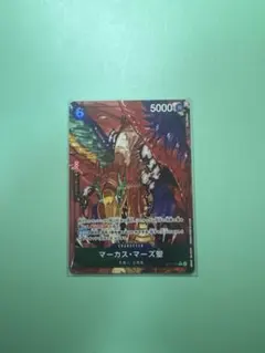 2026年最新】マーカス・マーズ聖 OP13-091の人気アイテム - メルカリ