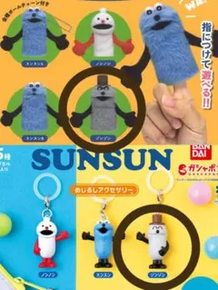 SUNSUN ゾンゾン フィンガーパペットぬいぐるみ めじるしアクセサリー
