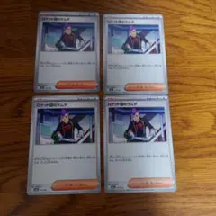 ロケット団のラムダ 4枚セット ポケモンカードゲーム