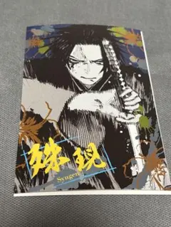 2026年最新】地獄楽 ポストカードの人気アイテム - メルカリ