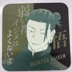 2026年最新】呪術廻戦 アートコースター 夏油の人気アイテム - メルカリ