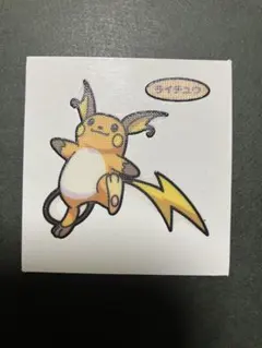 ポケモン　デコキャラシール　ライチュウ　ポケモンパンシール