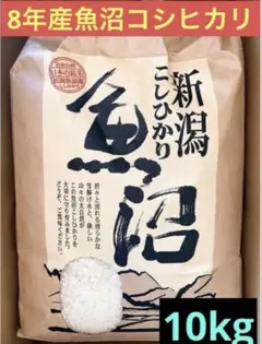 【超⭐︎メルカリ市限定！】7年産魚沼コシヒカリ 精米10kg 令和7年度 魚沼産コシヒカリ 精米10kg - メルカリ