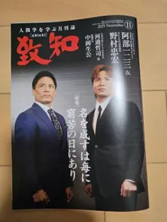 到知 2025年11月号