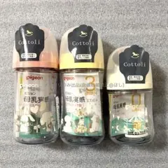 Pigeon 母乳実感 cottoli 哺乳瓶 240ml 160ml セット