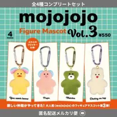 ◎mojojojo フィギュアマスコット Vol.3 第3弾　コンプセット