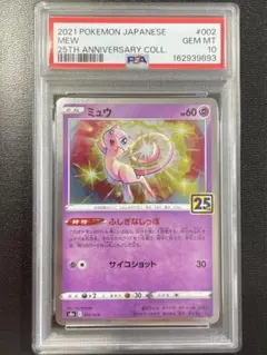 2026年最新】ミュウ25thミラーpsa10の人気アイテム - メルカリ