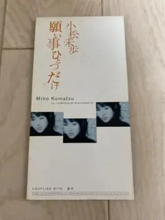 2026年最新】小松未歩 cdの人気アイテム - メルカリ