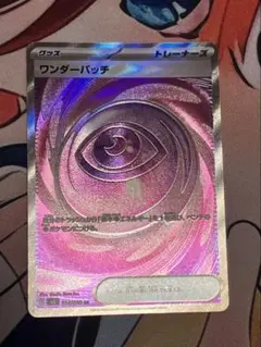 ポケモンカード ワンダーパッチ トレーナーズ