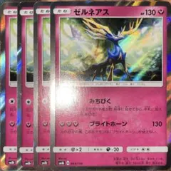 ポケカ ゼルネアス GXウルトラシャイニー 4枚 ポケモンカードゲームのサムネイル