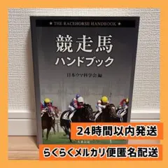 2026年最新】競走馬ハンドブックの人気アイテム - メルカリ