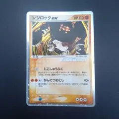 2025年最新】ポケモンカード レジロックex 002/PLAY