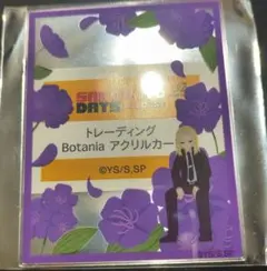 SAKAMOTODAYSトレーディングBotaniaアクリルカード
