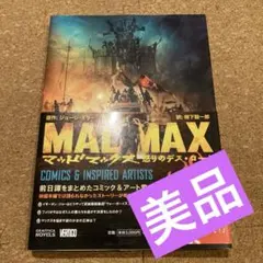 2025年最新】マッドマックス怒りのデスロード コミックの人気アイテム