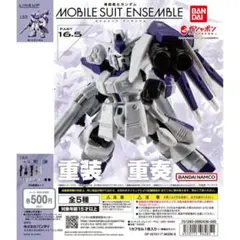 モビルスーツアンサンブル カプセルトイ