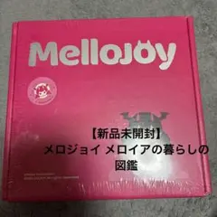 Mellojoy 未開封 メロにゃん ベイビーバナナ | Mercari