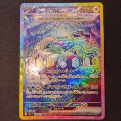 テラパゴスex sar 130/102