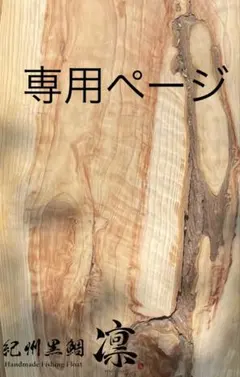 紀州黒鯛´凛　WP.LC様専用　3 SSF SP