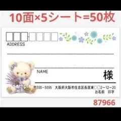 87966 宛名シール サンキューシール