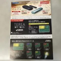 ローソンIQOSイルマi／IQOSイルマiワン割引券・サンプルたばこ引き換え券