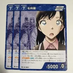 毛利蘭　3枚セット　プロモ　コナンTCG　プロモーションパック Vol.11