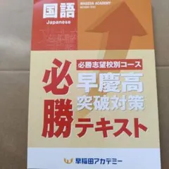 国立必勝テキスト　国語　前後期セット 国立必勝テキスト 国語 前後期セット 国立必勝テキスト 国語