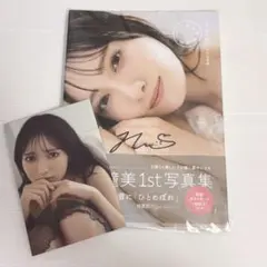 ≠ME 鈴木瞳美　1st写真集　ひとめぼれ　サインあり　コメントあり　ノイミー ≠ME鈴木瞳美1st写真集 ひとめぼれ【@Loppi・HMV限定カバーver