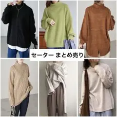 セーター 6点 まとめ売り eversince Anss.me Knit Mix