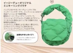 イージーデューオリジナル ミニキリングポーチ easydew