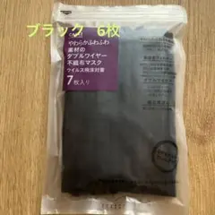 柔らかふわふわ素材のダブルワイヤー不織布マスク★６枚
